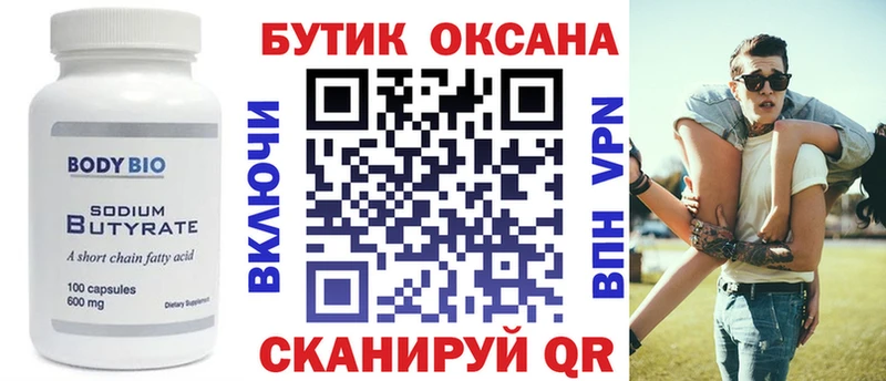 БУТИРАТ оксибутират Афипский