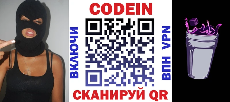 где продают наркотики  Афипский  Кодеиновый сироп Lean Purple Drank 